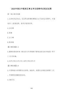 2025年煙臺市蓬萊區事業單位招聘考試筆試試卷（附答案）