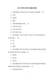 2025年煤氣復審考試題及答案