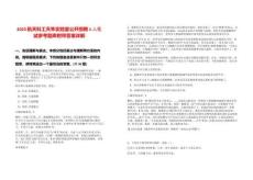 2025航天科工天隼實驗室公開招聘1人筆試參考題庫附帶答案詳解