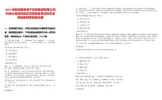 2025河南省國有資產經營集團有限公司市場化選聘高級經營管理者筆試歷年參考題庫附帶答案詳解