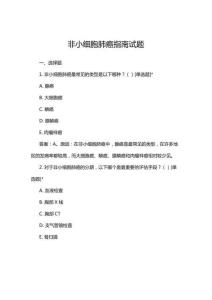 2025年非小細(xì)胞肺癌指南試題