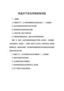 2025年高溫天氣安全用電指南試題