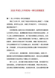 2025年成人大專機(jī)電一體化自我鑒定