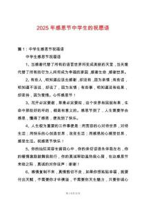 2025年感恩節(jié)中學生的祝愿語
