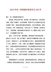 2025年有一種美德叫寬容作文450字