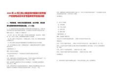 2024年10月江西上栗富民村鎮銀行招考客戶經理筆試歷年參考題庫附帶答案詳解