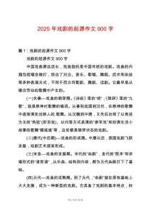 2025年戲劇的起源作文900字