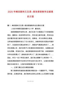 2025年峰回路轉(zhuǎn)又見君--高效課堂教學(xué)應(yīng)留意的方面