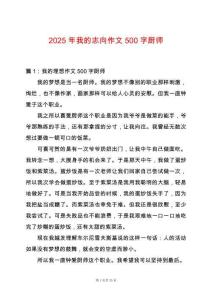 2025年我的志向作文500字廚師