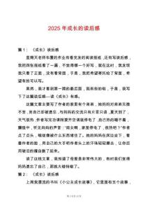 2025年成長的讀后感