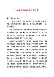 2025年志向的作文300字