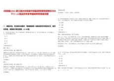 [松陽縣]2025浙江麗水松陽縣市場監督管理局招聘見習大學生1人筆試歷年參考題庫附帶答案詳解