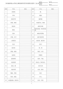 2025教科版初中英語六年級上全冊單詞默寫（漢譯英）
