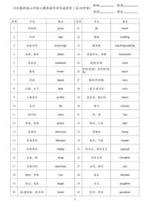 2025教科版初中英語六年級上冊單詞表（復習必背）
