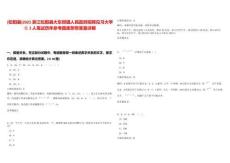 [松陽縣]2025浙江松陽縣大東壩鎮人民政府招聘見習大學生2人筆試歷年參考題庫附帶答案詳解