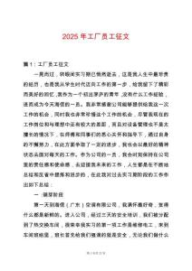 2025年工廠員工征文