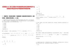 [松陽縣]2025浙江省麗水市松陽縣事業單位招聘考試什么時候發布筆試歷年參考題庫附帶答案詳解