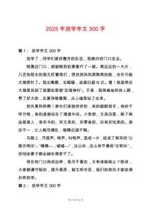 2025年放學作文300字