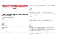 [松陽縣]2025浙江省麗水市松陽縣機關事業單位編外用工人員鄉鎮民政經辦人員公開招筆試歷年參考題庫附帶答案詳解