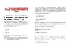 2025廣東深圳市粵定建設有限公司招聘港口與航道一級建造師筆試參考題庫附帶答案詳解