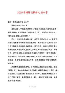 2025年推陳出新作文550字