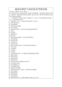 地面站維護(hù)與監(jiān)控技術(shù)考核試卷