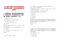 2025國家中節能鐵漢生態環境股份有限公司干部崗位招聘2人筆試參考題庫附帶答案詳解