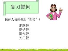 入院和出院護理