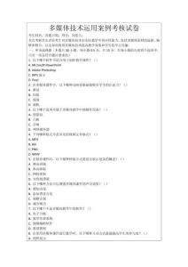 多媒體技術(shù)運(yùn)用案例考核試卷