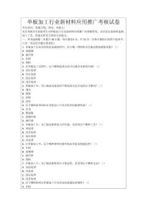 單板加工行業新材料應用推廣考核試卷