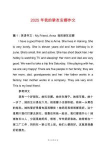 2025年我的摯友安娜作文