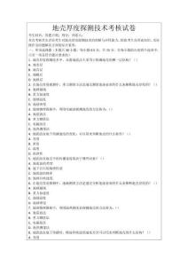 地殼厚度探測技術考核試卷