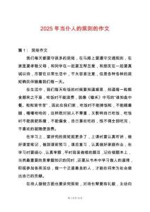 2025年當仆人的規則的作文