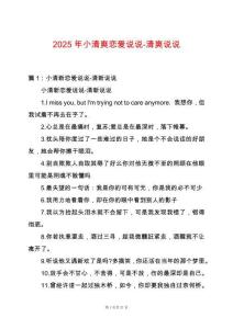 2025年小清爽戀愛說說-清爽說說