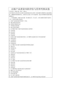 出版產品質量風險評估與管理考核試卷