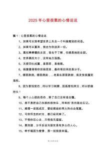 2025年心里很累的心情說說