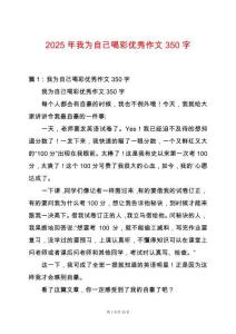 2025年我為自己喝彩優(yōu)秀作文350字