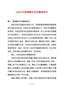 2025年房屋贈與合同撤銷條件