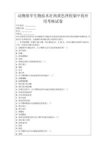 動物屠宰生物技術在肉質色澤控制中的應用考核試卷