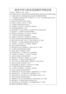 創(chuàng)業(yè)空間與職業(yè)發(fā)展路徑考核試卷