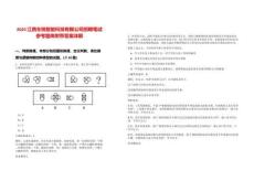 2025江西左銳智能科技有限公司招聘筆試參考題庫附帶答案詳解