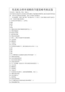 傳真機分辨率調整的節能策略考核試卷