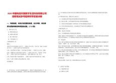 2025中國電信天翼數(shù)字生活科技有限公司招聘筆試參考題庫附帶答案詳解