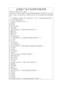 定制化產品開發趨勢考核試卷