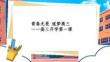青春無畏+逐夢高三+--2025-2026學(xué)年高三上學(xué)期開學(xué)第一課主題班會