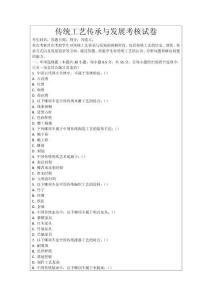 傳統工藝傳承與發展考核試卷