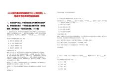 2025國藥集團健康養(yǎng)老平臺公司招聘3人筆試參考題庫附帶答案詳解