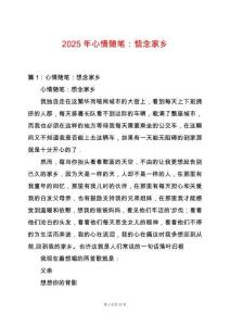 2025年心情隨筆：惦念家鄉(xiāng)