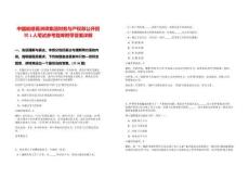 中國能建葛洲壩集團財務(wù)與產(chǎn)權(quán)部公開招聘1人筆試參考題庫附帶答案詳解