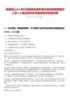 [蒼南縣]2025浙江蒼南縣住房和城鄉建設局招聘編外人員3人筆試歷年參考題庫附帶答案詳解